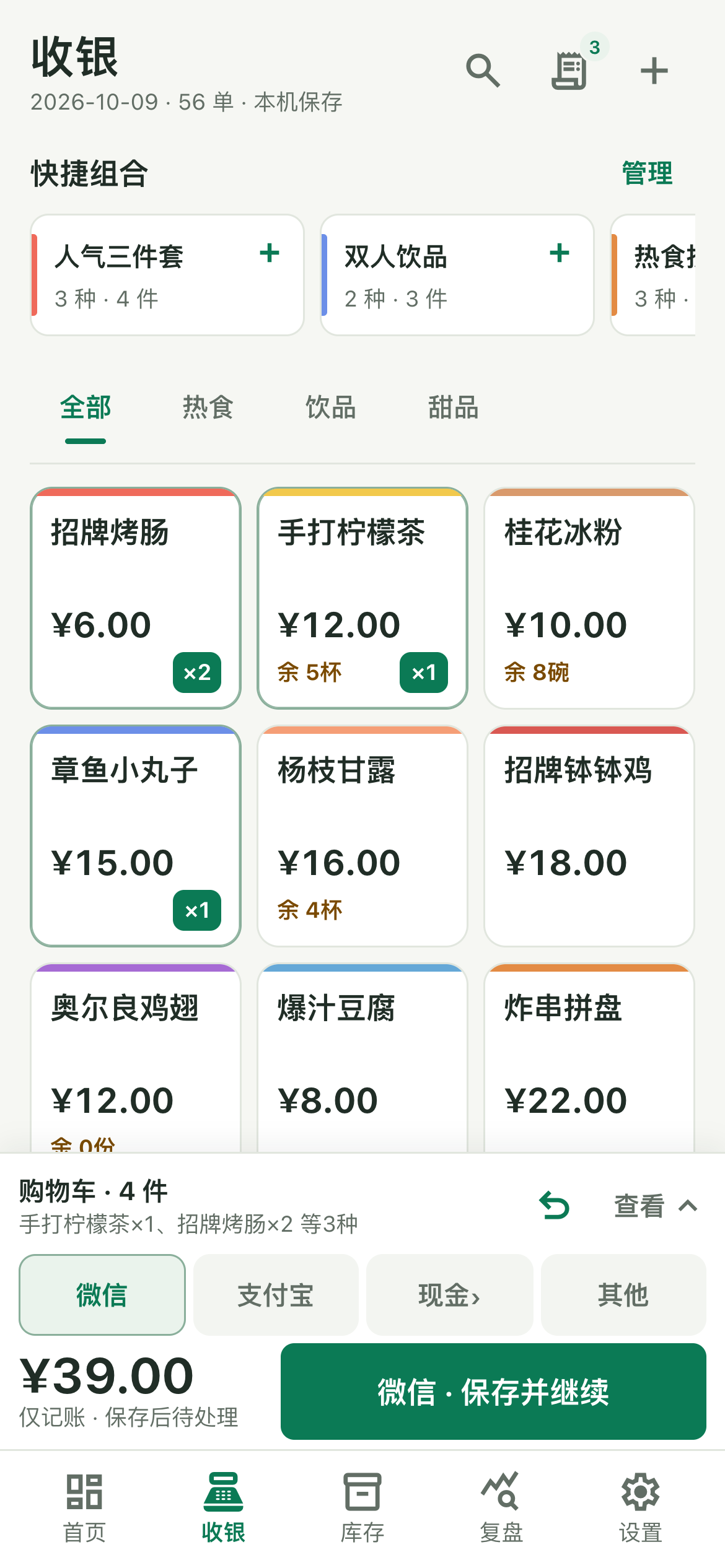 小摊快收实际快速收银界面:商品、当前单与收款方式集中在一屏