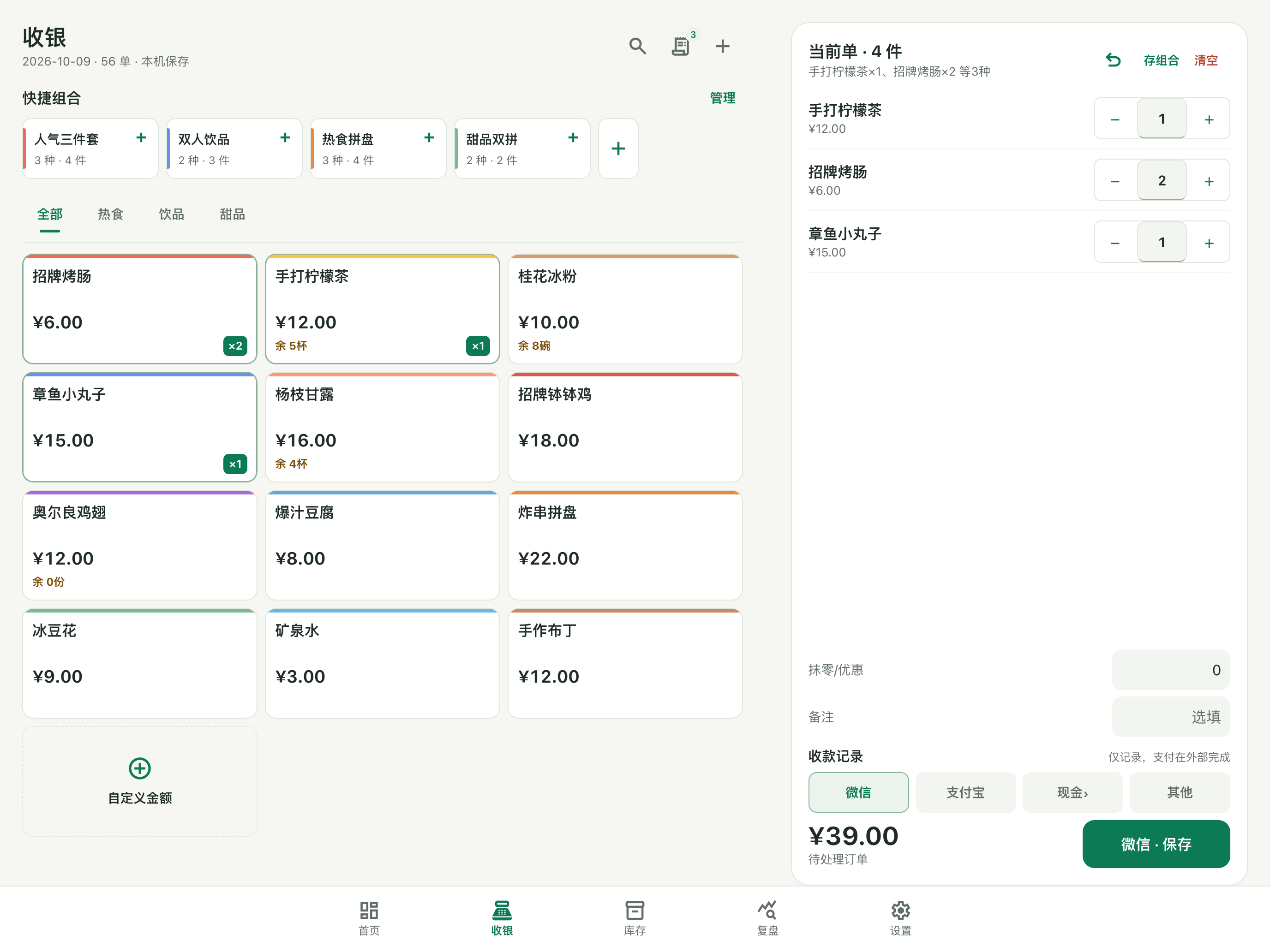 小摊快收平板横屏界面,左侧商品列表,右侧当前订单